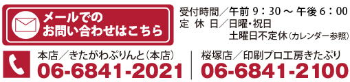 メールでの印刷に関するお問い合わせはこちら